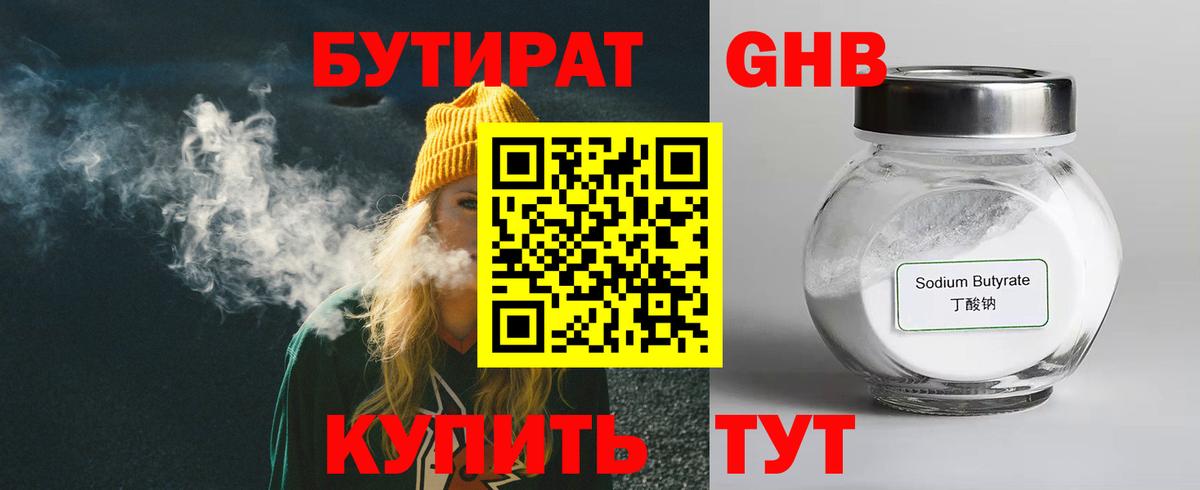 Бутират жидкий экстази Лениногорск
