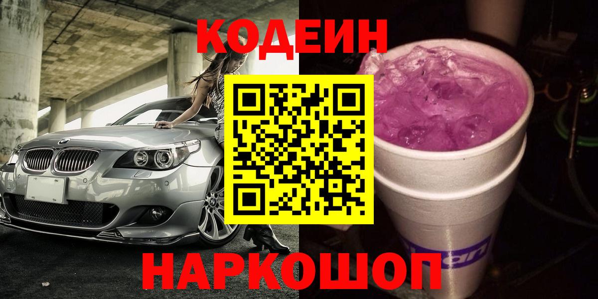 Codein Purple Drank Лениногорск