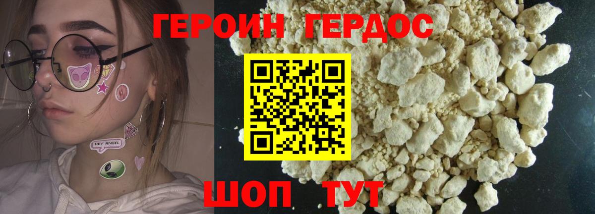 Героин белый Лениногорск