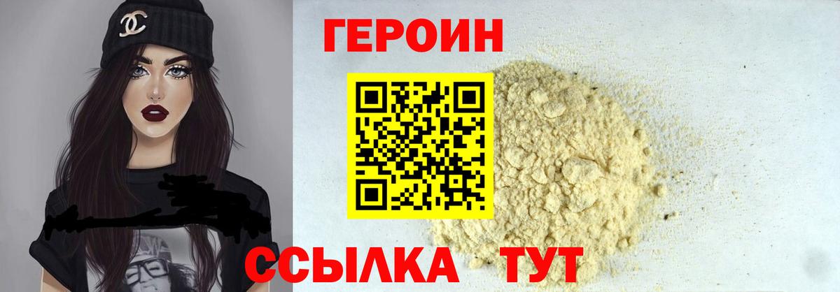 ГЕРОИН хмурый  Вход с VPN  Лениногорск 