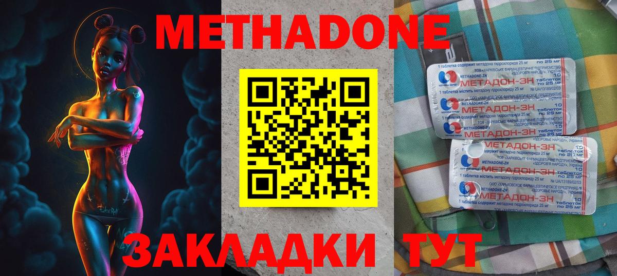 МЕТАДОН methadone Лениногорск